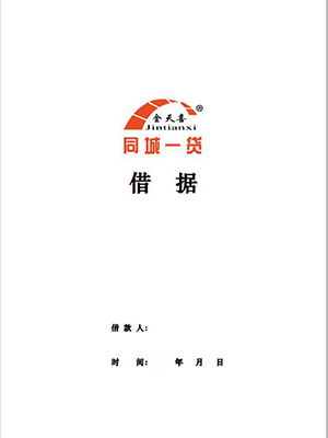 1523525765493875.jpg 借据.jpg
