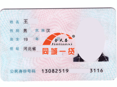 王猛身份证正面_副本.png