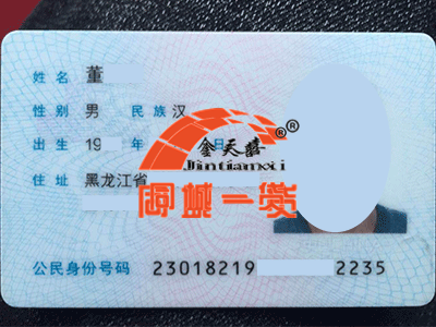 董石欢身份证正面_副本.png