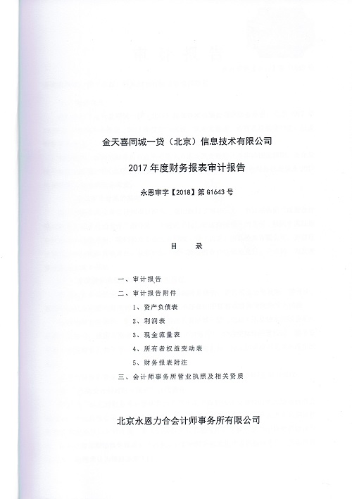 2017年审计 (1).jpg