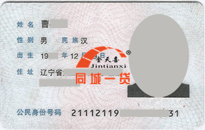 1529908568124873.png 曹英明身份证_副本.png