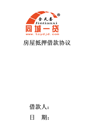 1533715342680547.png 房屋抵押.png