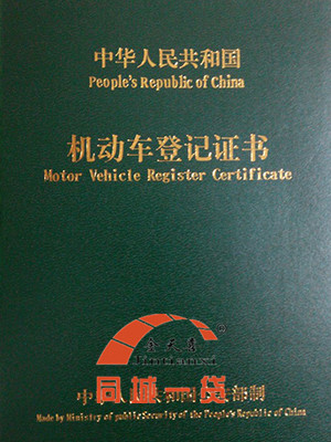 1537757809258664.jpg 机动车登记证.jpg