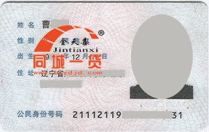 1538019106301652.png 曹英明身份证.png