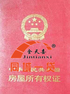 1544166392134921.jpg 房产证.jpg