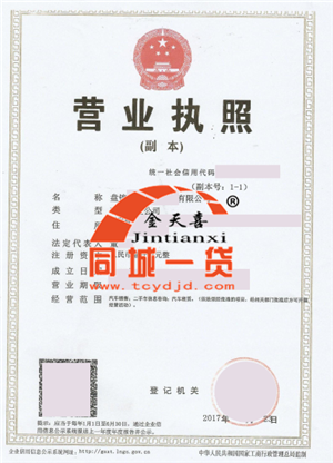 1550913758188393.png 营业执照.png