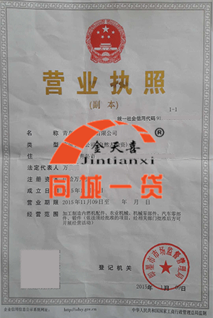 1560745488106637.png 营业执照_副本.png
