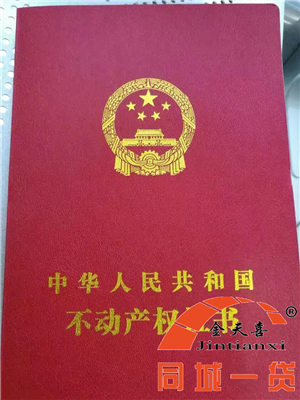 1563102125919287.jpg 不动产权证书2_副本.jpg