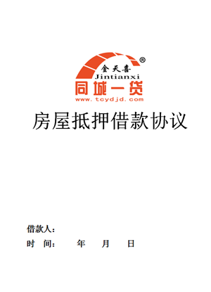 1566540651732831.png 房屋抵押借款协议.png