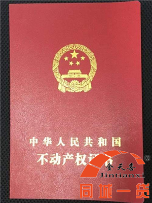 1566540670134091.jpg 不动产权证书_副本.jpg