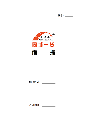 1573645881579121.png 借据.png